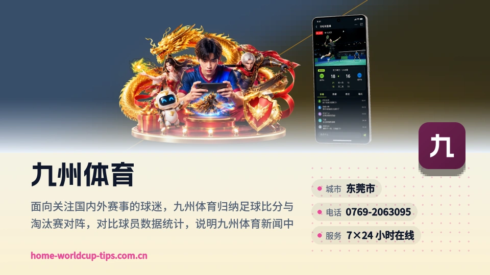 九州体育故事