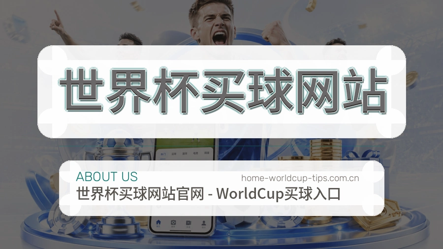  世界杯买球网站 品牌运营中心与服务环境